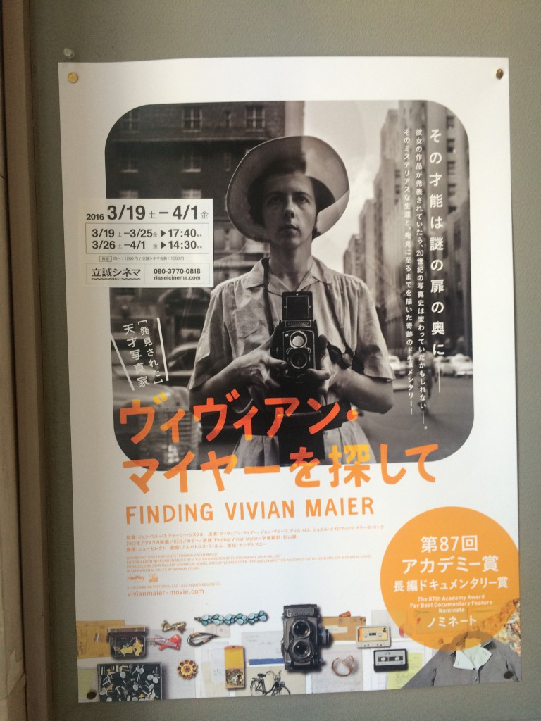 poster of "Finding Vivian Maiyer"