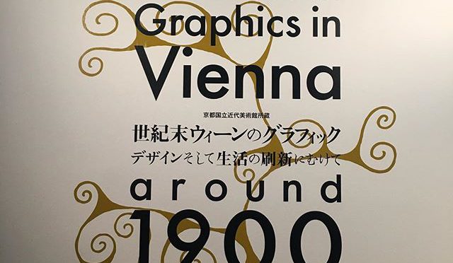 Graphics in Vienna around 1900 @京都国立近代美術館追補 (from Instagram)