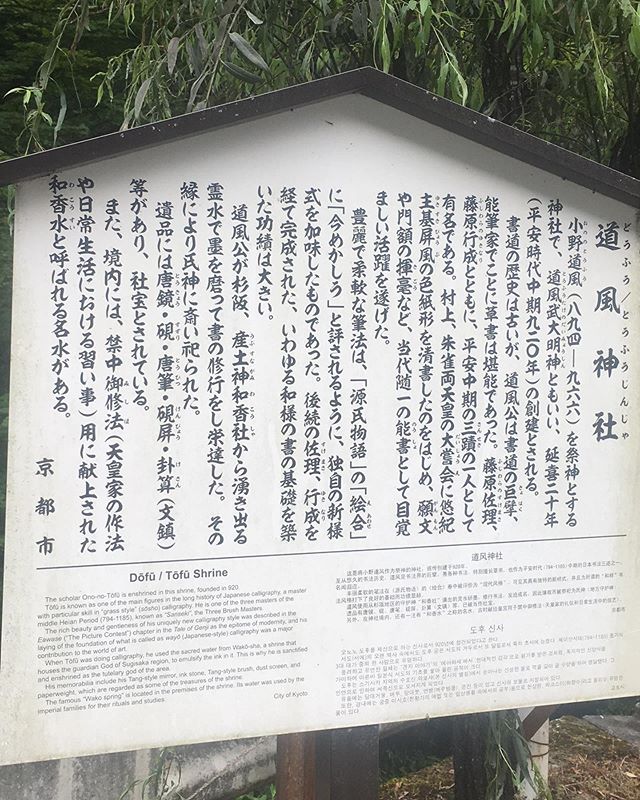 雨上がりの杉坂、小野道風神社。 (from Instagram)
