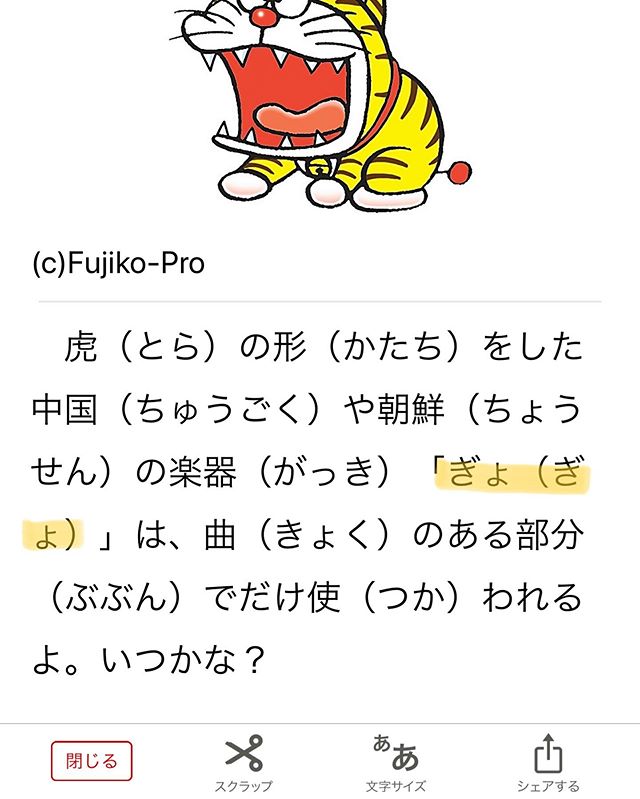 朝日新聞の「しつもんドラえもん」は子どもに親切で漢字には仮名がふってあるんだが、、、 (from Instagram)